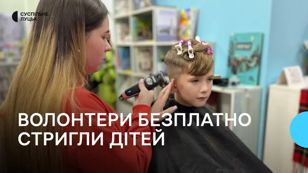 Марафон добрих справ: луцькі волонтери безкоштовно зробили зачіски дітям (відео)