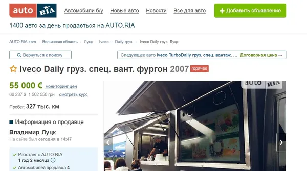 У Луцьку продають фудтрак «FBI» (фото)