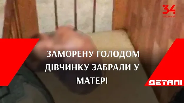 В 15 років важила 9 кілограмів: у Кривому Розі мати заморила голодом свою доньку (відео, фото)