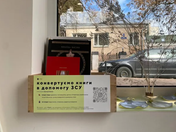 Відомий луцький шоурум збирає книги, щоб допомогти ЗСУ