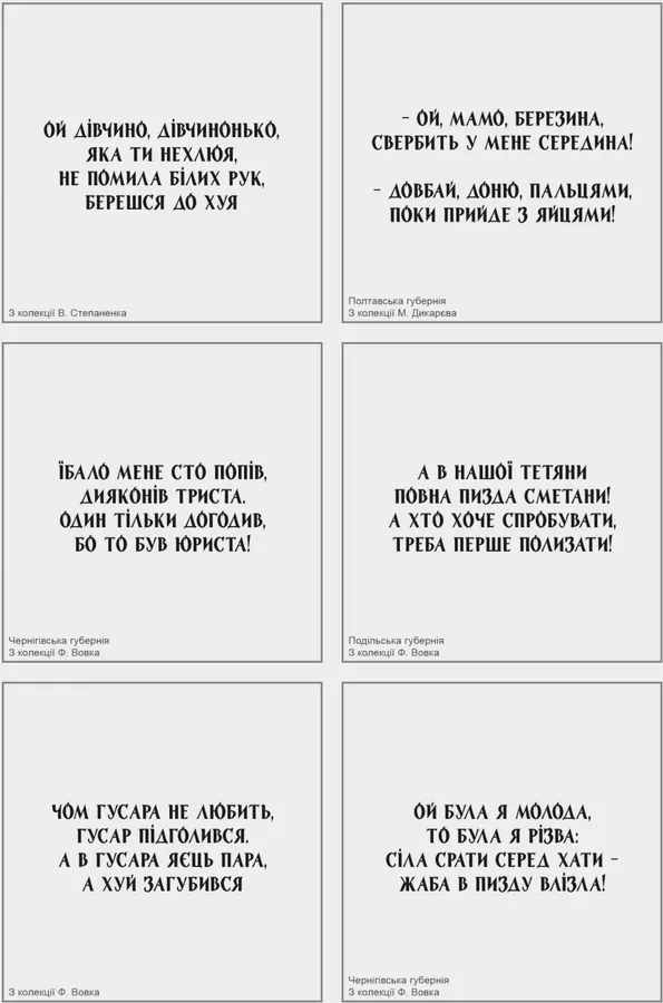 Приклади взято з amnesia.com.ua