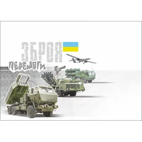 Укрпошта випустить набір «Зброя Перемоги» до Дня ЗСУ (фото)
