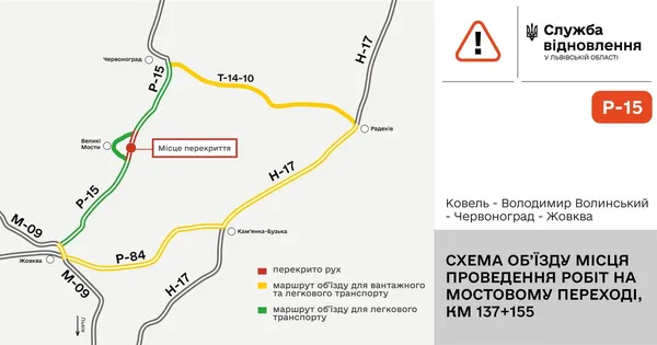 На трасі Р-15 між Львівщиною і Волинню тимчасово перекриють рух: як об'їхати