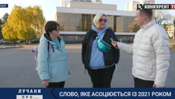 Що думають лучани про слово, яке асоціюється із 2021 роком (відео)