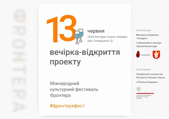 У Луцьку відбудеться вечірка на честь створення нового літфестивалю