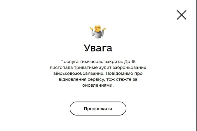 У «Дії» призупинили бронювання працівників від мобілізації