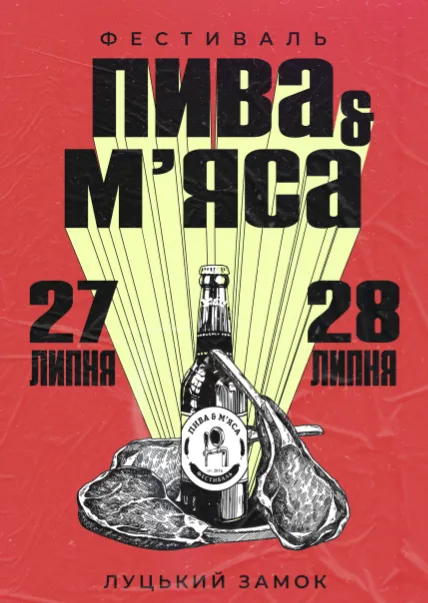 Фестиваль пива і м’яса: лучан кличуть на рок-концерт з вініловими платівками