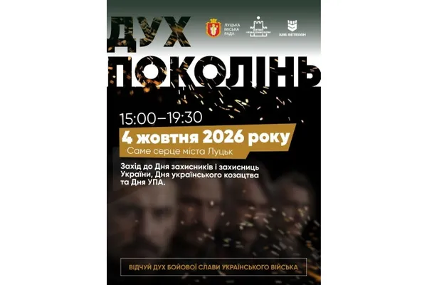 Зброя, козаки й українська музика: у Луцьку відбудеться «Дух поколінь»