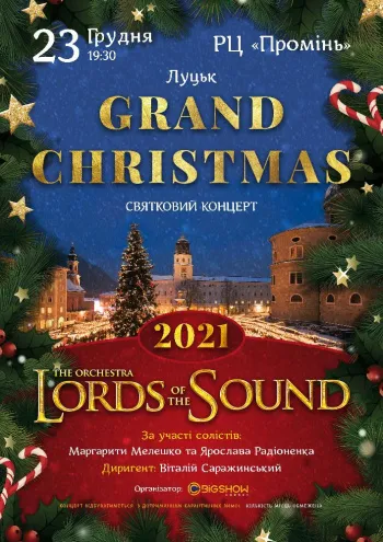 У «Промені» виступить оркестр Lords of the Sound*