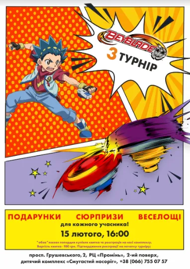 У «Промені» втретє відбудеться турнір BayBlade*