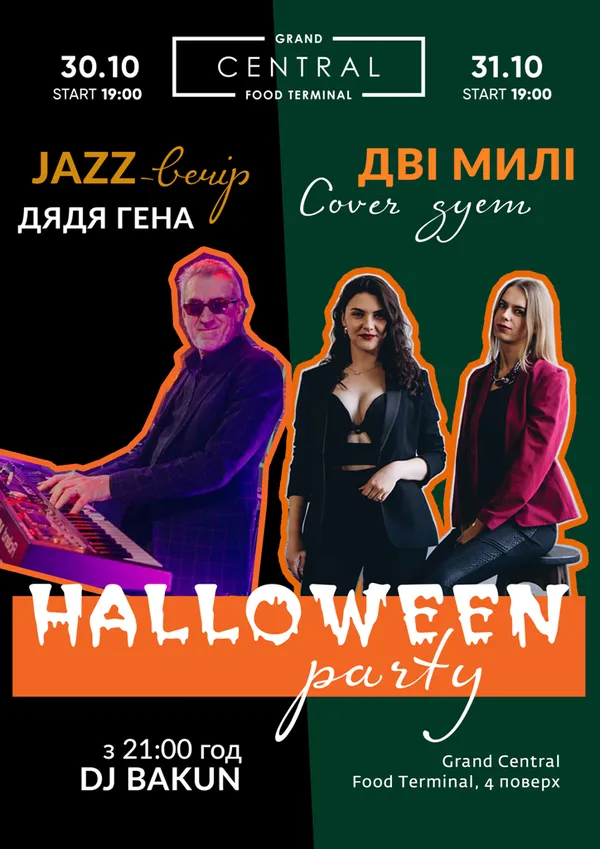 «Промінь» запрошує на тематичні Halloween-вечірки*