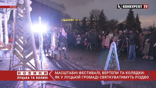 Масштабні фестивалі, вертепи та колядки: як у Луцькій громаді святкуватимуть Різдво (відео)