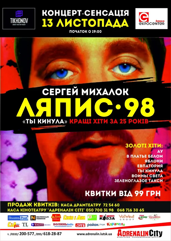 У Луцьку виступить «Ляпіс Трубецкой» у старому складі