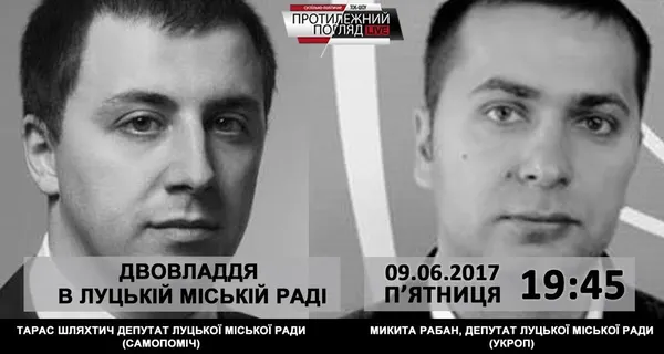 Двовладдя у Луцькій міській раді