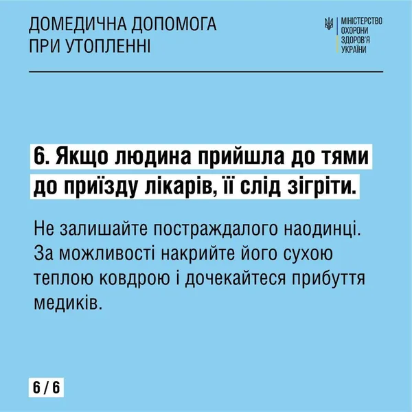 Як правильно рятувати людину, яка тоне: поради волинських лікарів