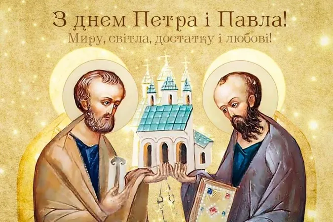 Петра і Павла 2026: красиві картинки й привітання зі святом
