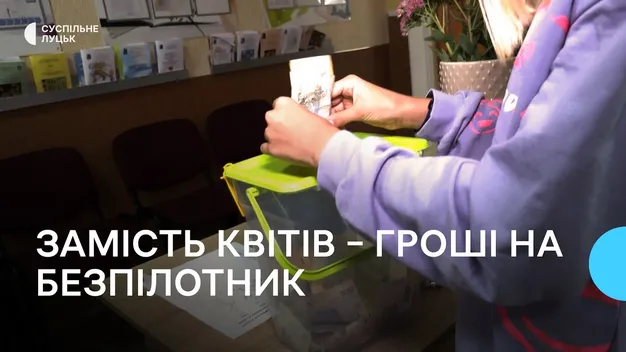 Замість квітів на День вчителя: у луцькій школі збирають гроші на безпілотник (відео)