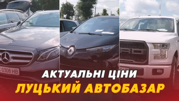 «Свіжі» ціни на авто на Луцькому автобазарі (відео)