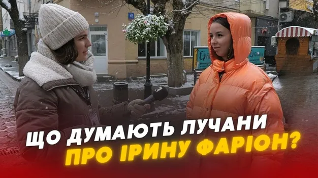 Називала студентів «збродом»: що лучани думають про Фаріон (відео)