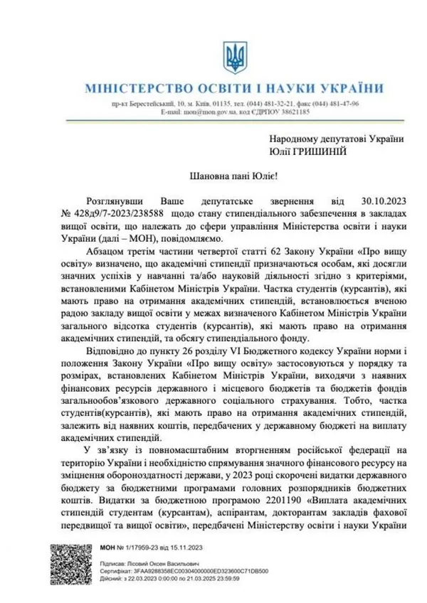 Міносвіти не має можливості виплачувати стипендії всім студентами