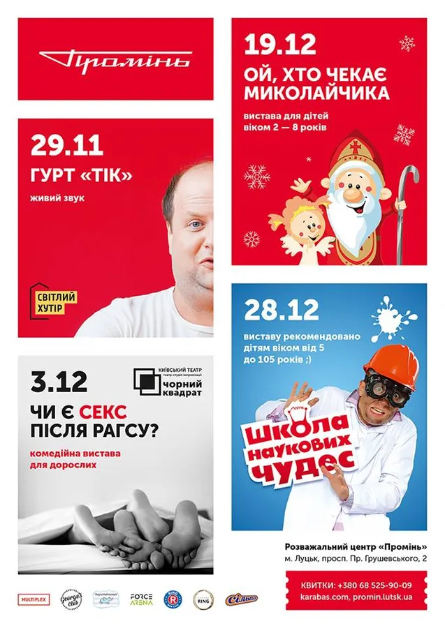 Запалюй у РЦ «Промінь»: афіша розваг*