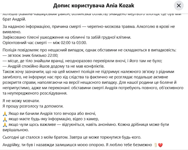 Загадкова смерть 18-річного волинянина: родина не вірить у версію про нещасний випадок