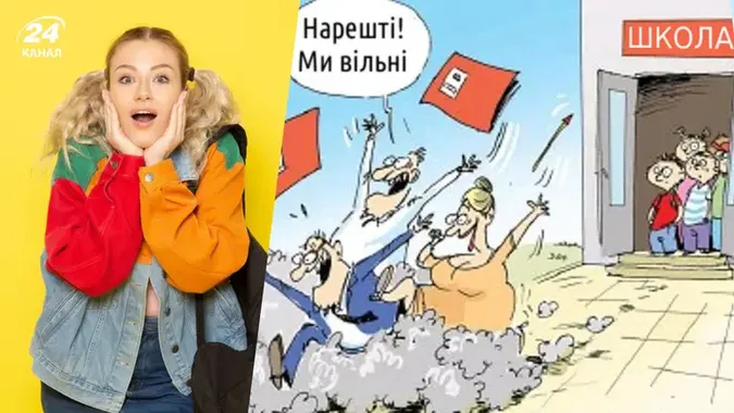 Найсмішніші меми про кінець навчального року