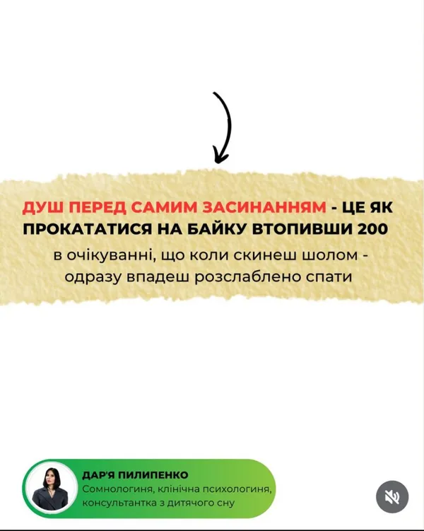 «Не мийся, якщо хочеш виспатись»: чому не варто приймати душ перед сном