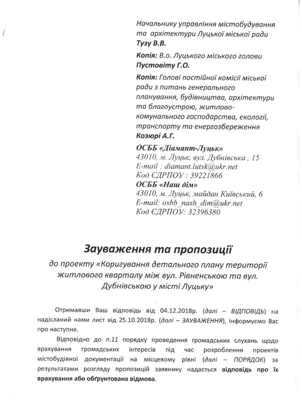 Фантазії, а не відповідь: мешканці Дубнівської-Київського вимагають реакції мерії