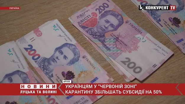 Українцям у «червоній» зоні збільшать субсидії на 50% (відео)