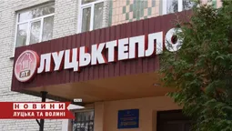 За борги волинянам відключатимуть комунальні послуги (відео)