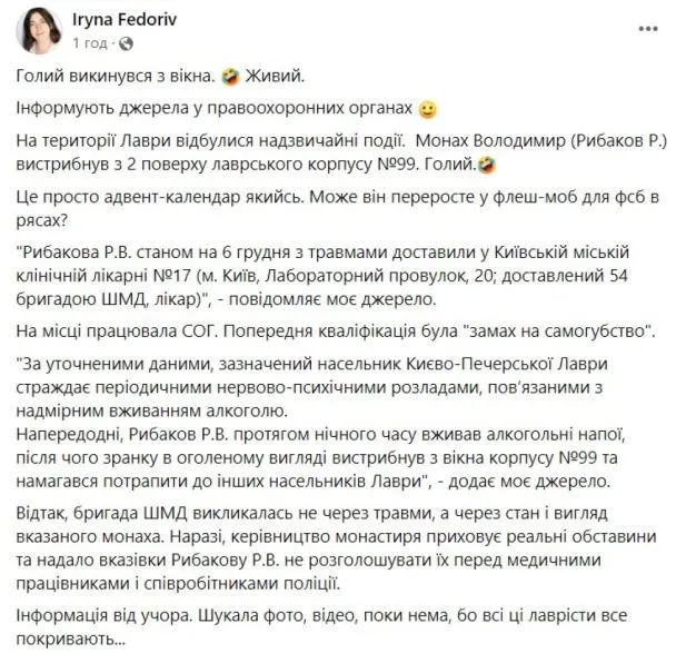 У Києво-Печерській лаврі монах УПЦ «МП» напився і голим вистрибнув з вікна