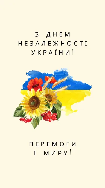 💙💛З Днем Незалежності України: привітання та листівки