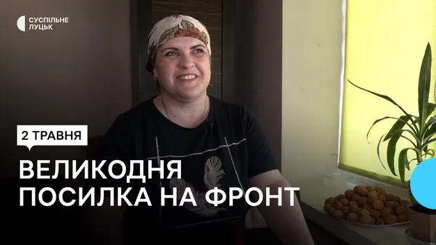 «Поїдуть на 6 напрямків»: волонтерка з Луцька готує Великодні посилки бійцям (відео)