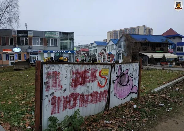 У Луцьку знесли стару огорожу біля «Гостинця» (фото)