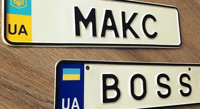Для автовласників запустили онлайн-сервіс для платних номерних знаків