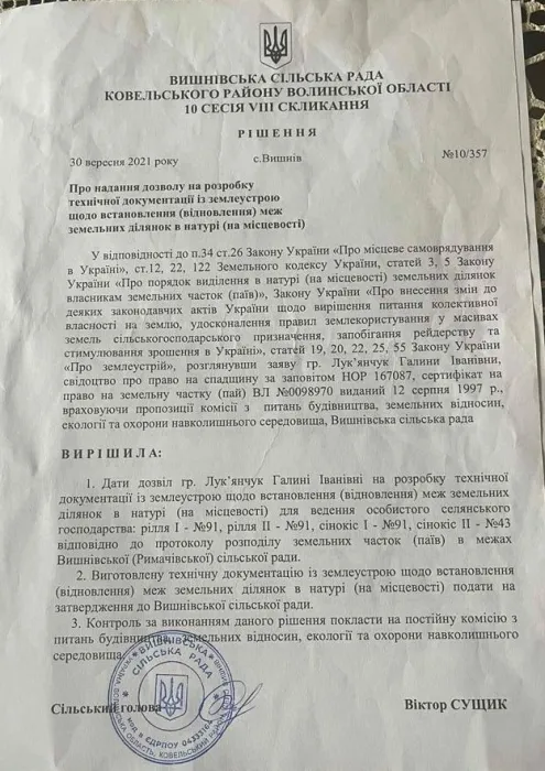 У Вишнівській громаді на Волині – скандал: не можуть поділити землю (фото)