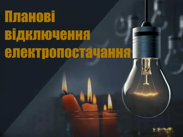 На Маневиччині не буде світла 7 годин