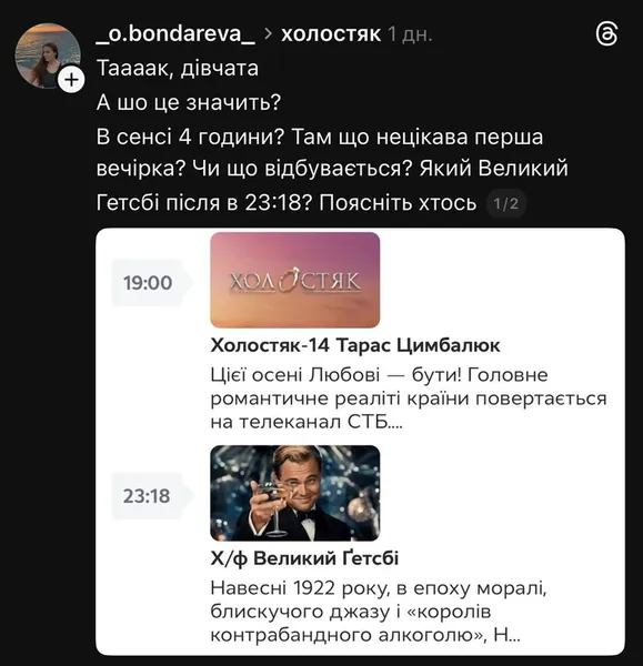 Мережу розірвали меми з «Холостяка» (фото)