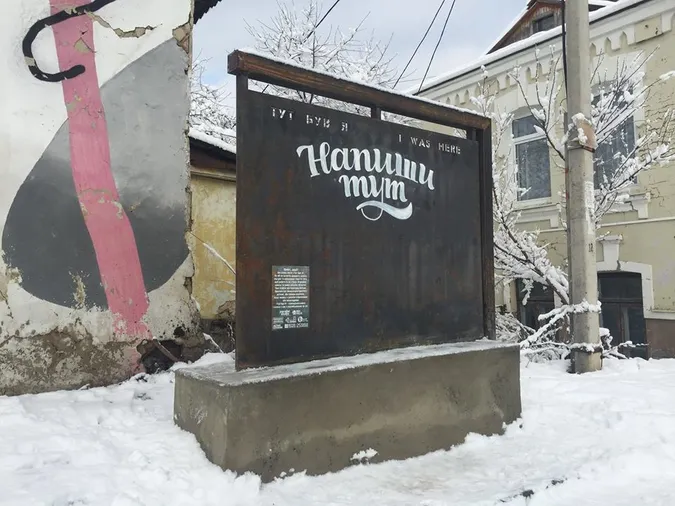 «Тут був я»: у Луцьку з'явилося спеціальне місце для написів (фото)
