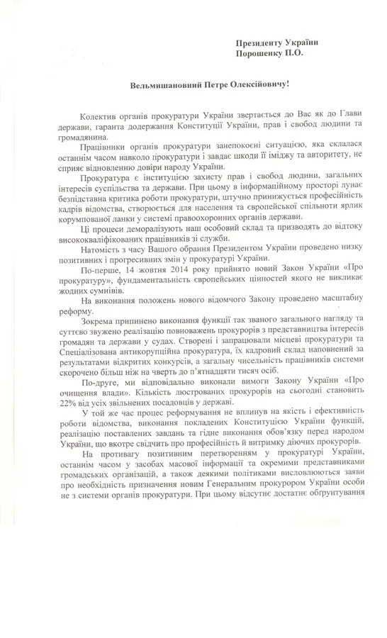 Керівники прокуратур звернулися до Порошенка і Гройсмана з відкритим листом