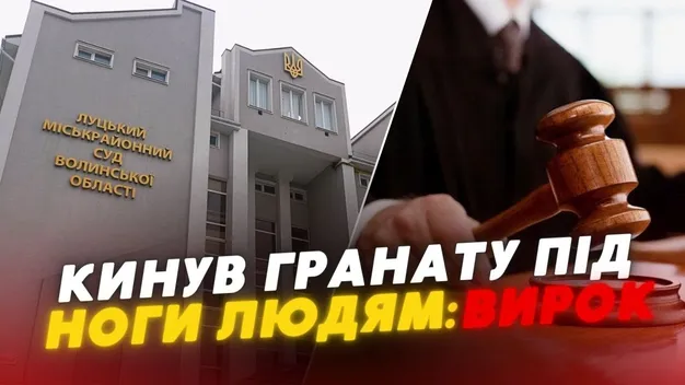 Кинув гранату під ноги людям: у Луцьку оголосили вирок військовому (відео)