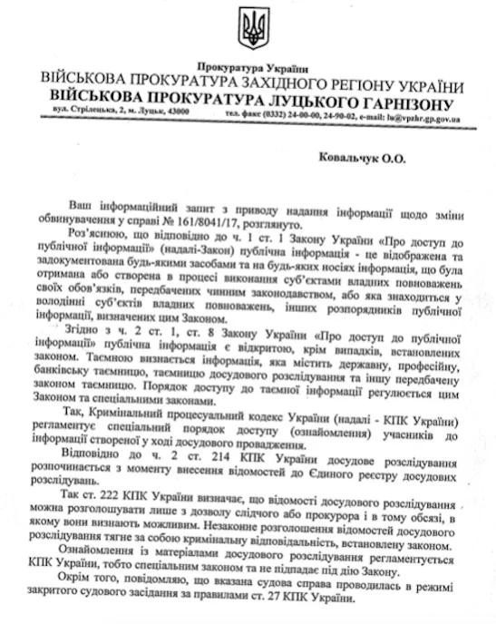Луцький суд закрив корупційну справу контррозвідника СБУ (фото)