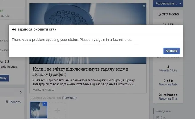 Facebook «накрив» глобальний збій