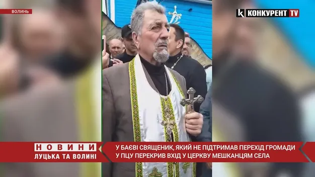 У Баєві громаду, яка перейшла до ПЦУ, не пустив до храму «московський» батюшка (відео)