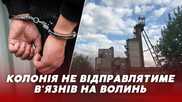 З камер – під землю: чи відправлять в'язнів Дрогобицької колонії на волинську шахту (відео)