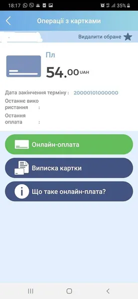 Луцький мобільний додаток «CityСard» показуватиме рух коштів (фото)