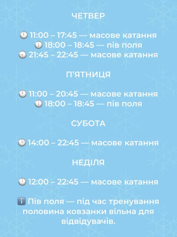 Нові ціни, акції і знижки: скільки коштує покататися на ковзанці «Снігова королева» в Луцьку