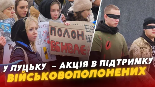 «Я все віддала б, аби син був вдома»: у Луцьку рідні військовополонених вийшли на акцію (відео)