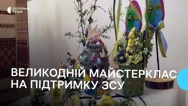 На підтримку ЗСУ: у музеї Волинської ікони організували виставку та майстеркласи (фото, відео)